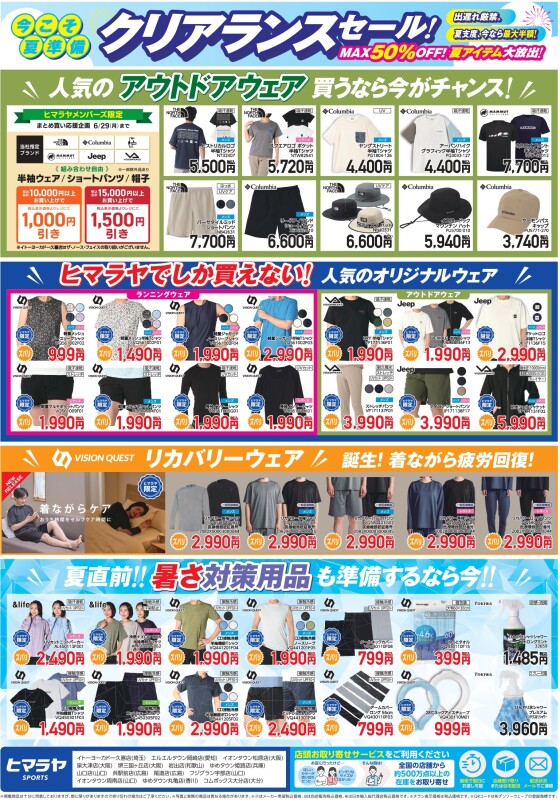 ☆クリアランスセール開催中☆｜ショップニュース｜イオンタウン松原