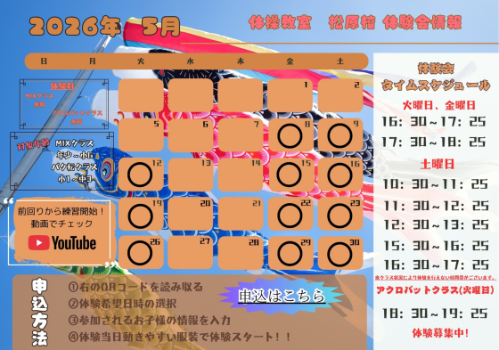 体験会実施中！！