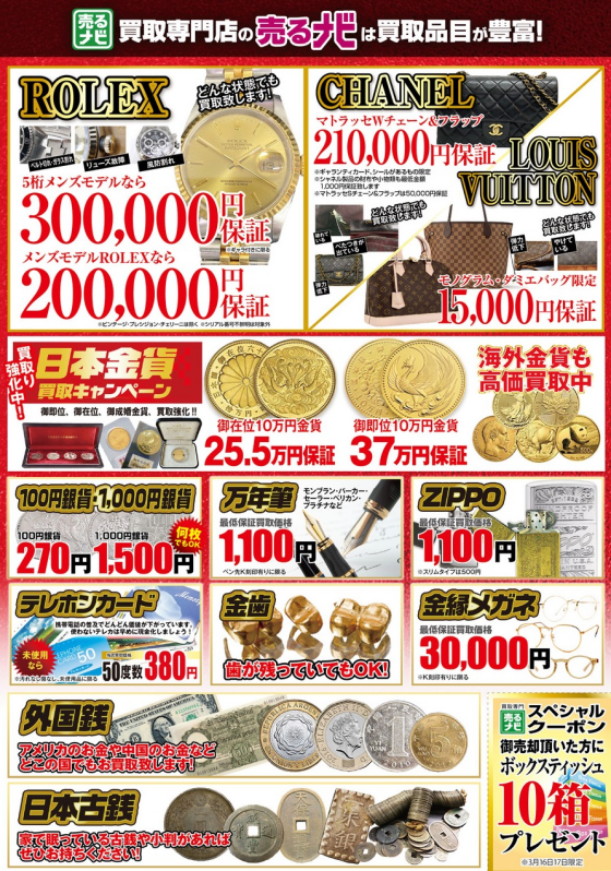 特別査定会　開催中!!