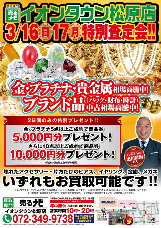 特別査定会　開催中!!