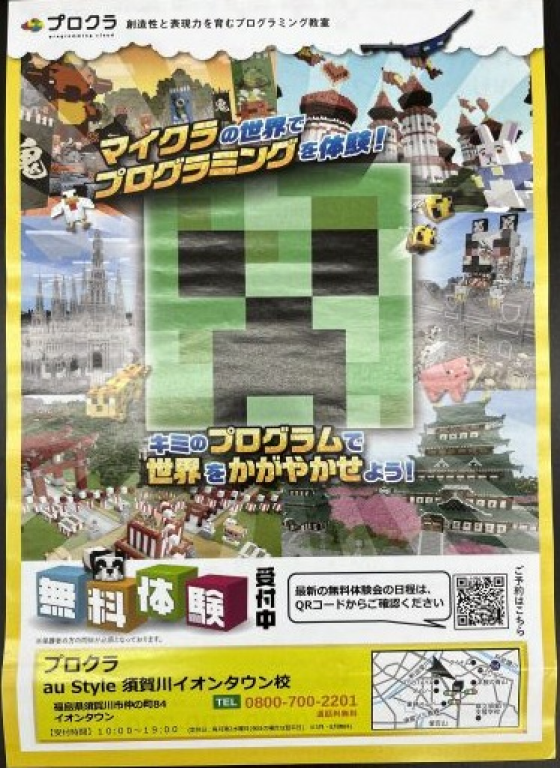 マイクラの世界でプログラミングを体験！