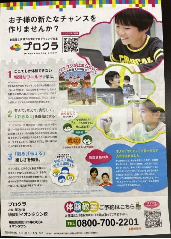 マイクラの世界でプログラミングを体験！