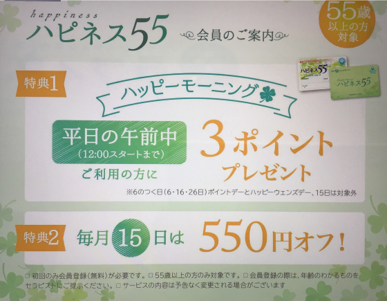 【お得なサービス⭐︎ハピネス55】
