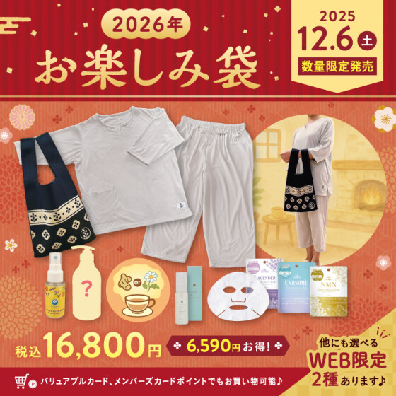 【数量限定】お楽しみ袋2026★12月6日販売開始(なくなり次第終了)