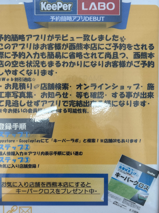 予約簡略アプリ登場！