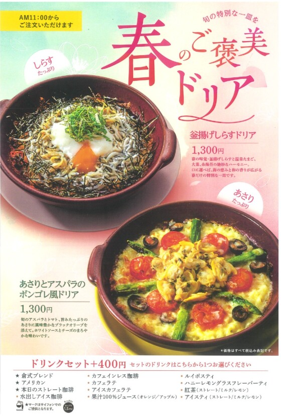 期間限定商品のお知らせ