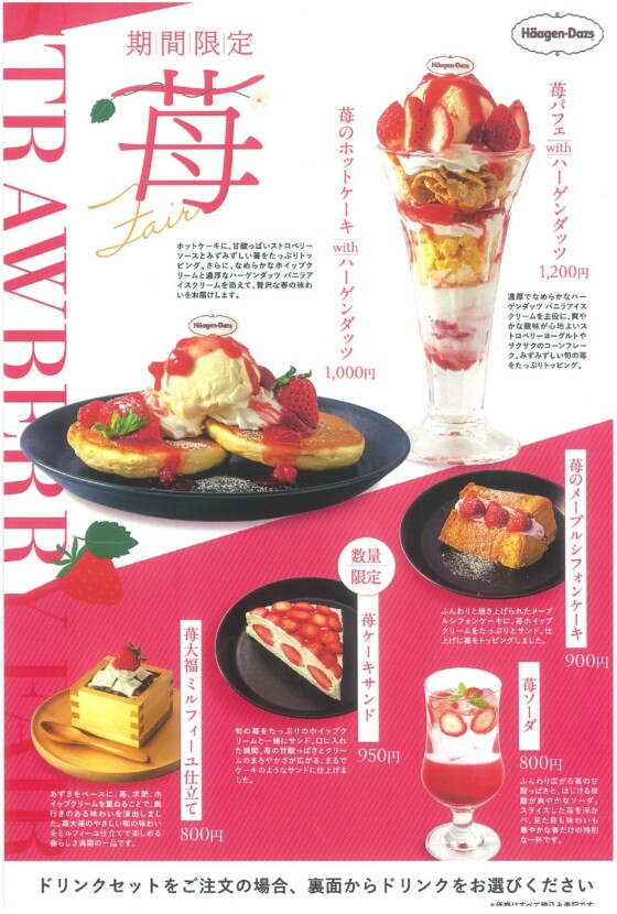 期間限定商品のお知らせ