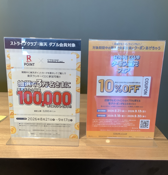 クーポン還元フェア、楽天ラッキークジキャンペーン