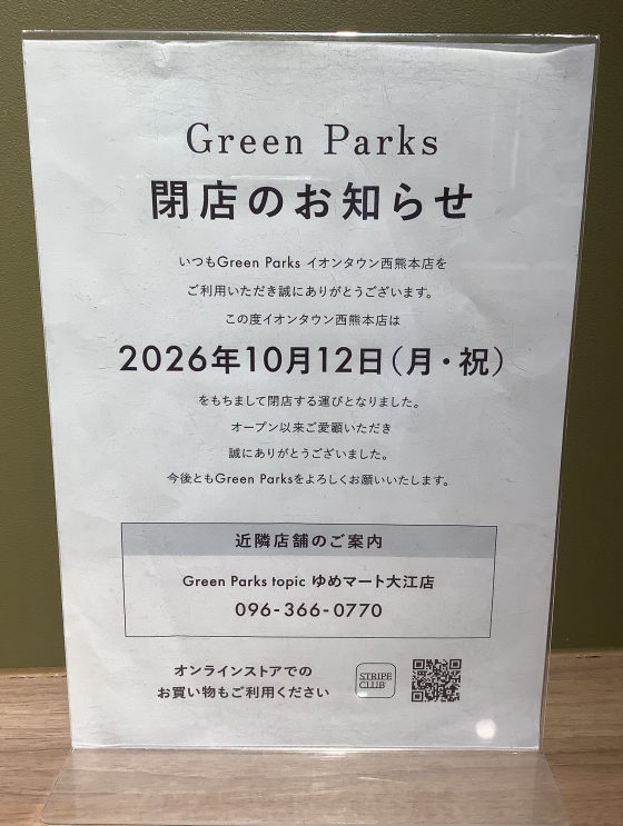 【閉店のお知らせ】