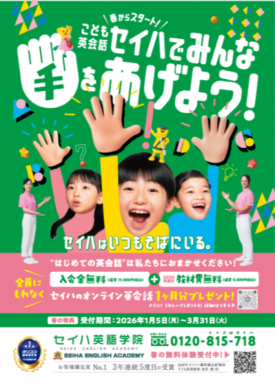 春の無料体験受付中！