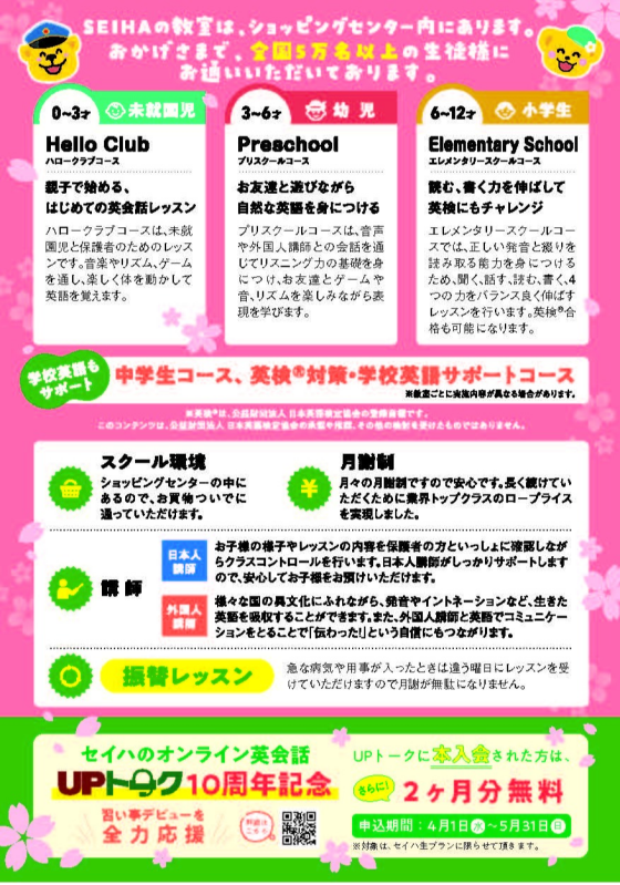 新年度スタート！春キャンペーン実施中！