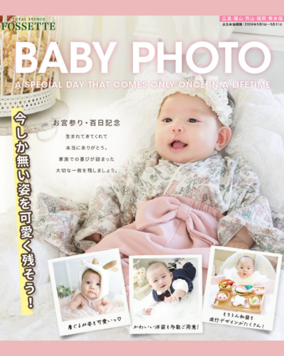 5月は赤ちゃん撮影が無料なんと無料！