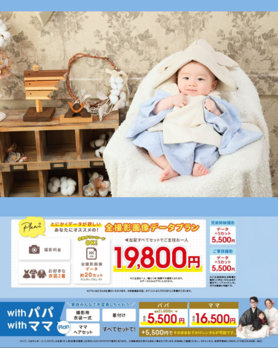 兜の持ち込みも無料！お得に撮影しちゃおう！