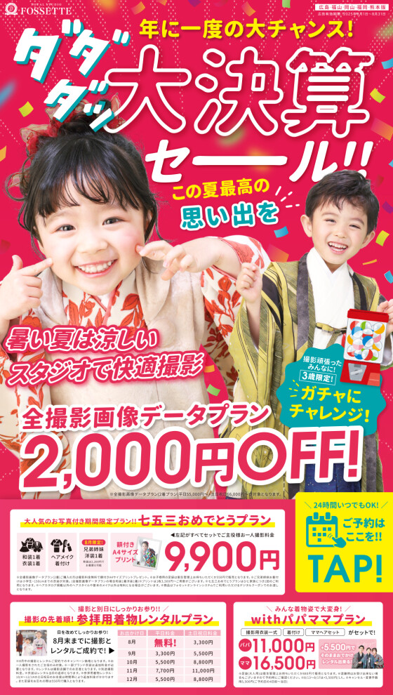 秋になる前がおすすめ！七五三撮影！
