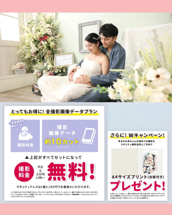 マタニティ撮影１０カット無料撮影会開催中！