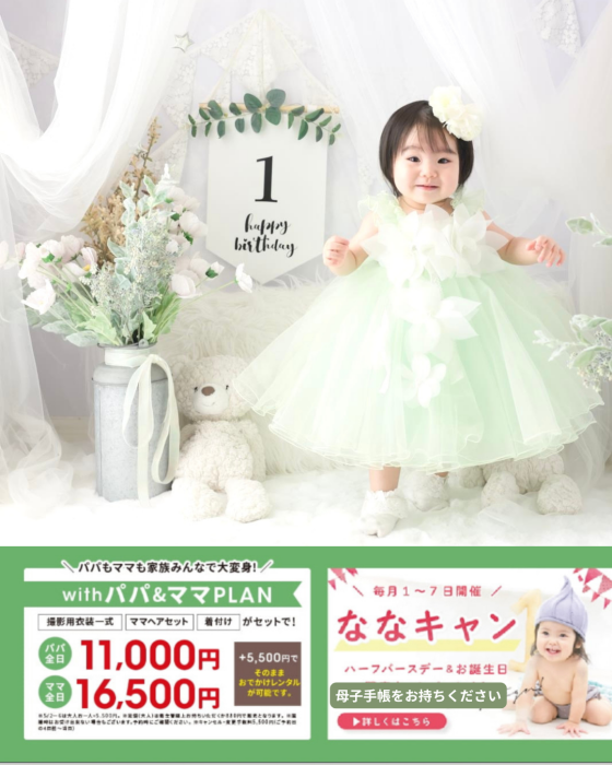 一年に一度をお得に！