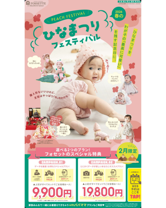 ひな祭り撮影始まってます！！