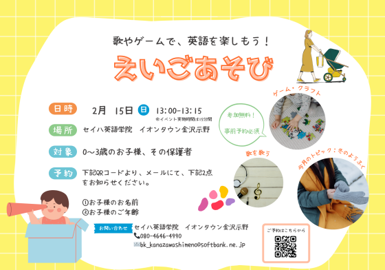 2月えいごあそびのご案内