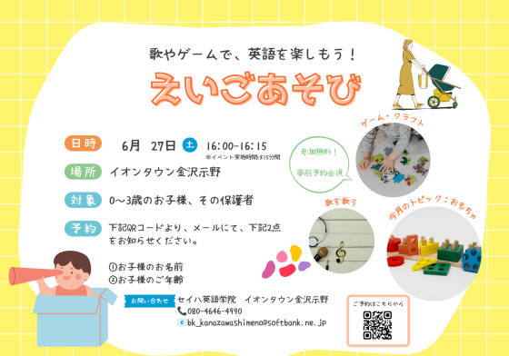 6月えいごあそびのご案内