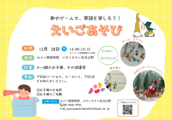 12月えいごあそびのご案内
