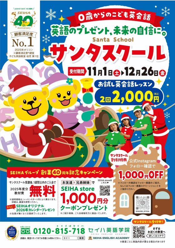 サンタスクールのご案内