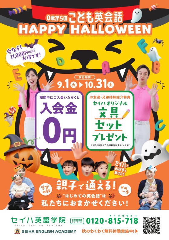 秋のキャンペーンのご案内
