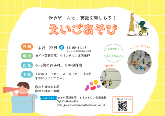 4月えいごあそびのご案内