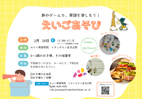 3月えいごあそびのご案内