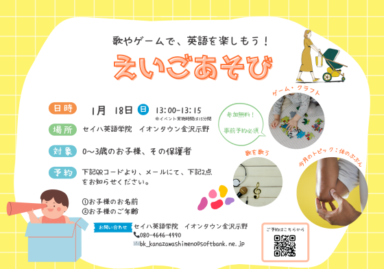 1月えいごあそびのご案内