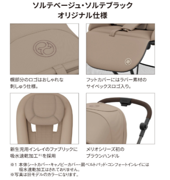 ベビーカー CYBEX(サイベックス)「メリオカーボン」2025年モデル