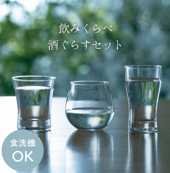 飲みくらべセット