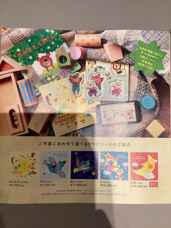 ギフトカタログ　おめでとセレクション‼︎