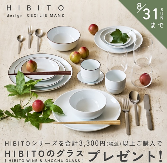 HIBITOキャンペーンのお知らせ