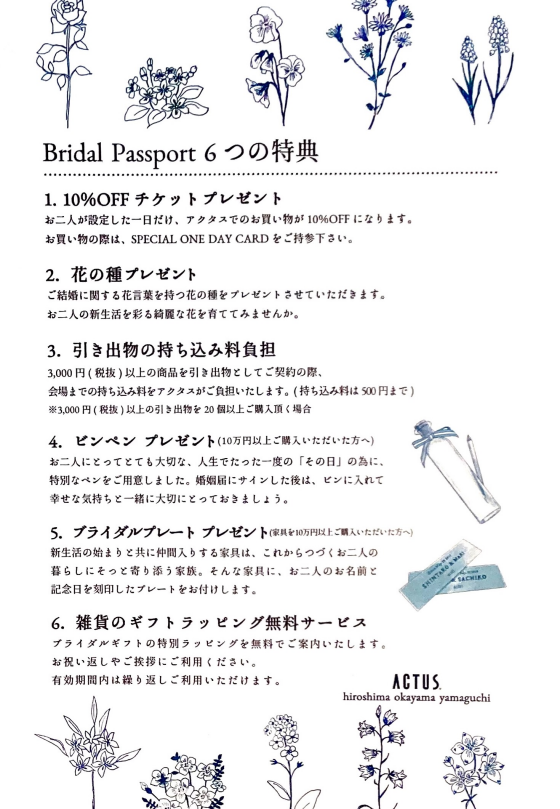 ブライダル会員様募集中！