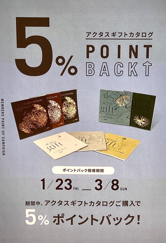 ギフトカタログキャンペーン