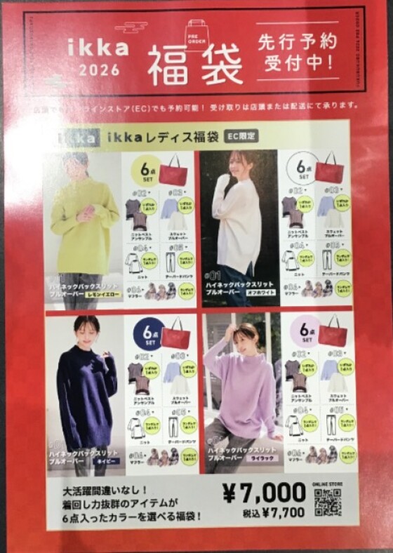 ikka2026福袋　先行予約受付中！