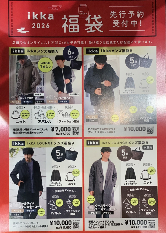 ikka2026福袋　先行予約受付中！