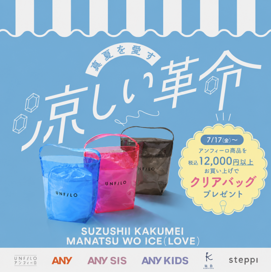 アンフィーロ　ノベルティフェア🎉🎉