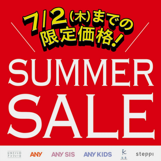 🌈サマーセール始めました✨✨