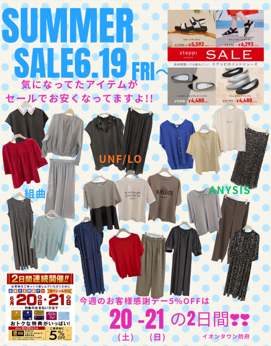 🌈サマーセール始めました✨✨