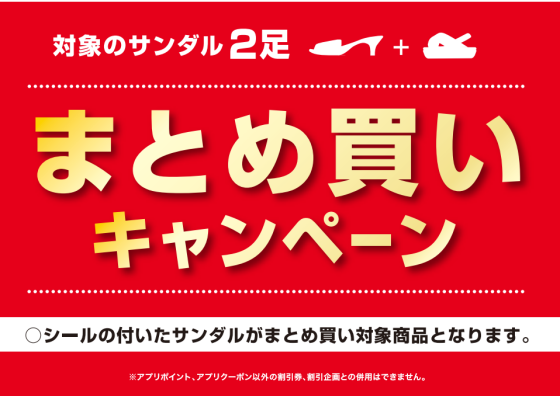 ☆レディースサンダルまとめ買いキャンペーン開催中☆