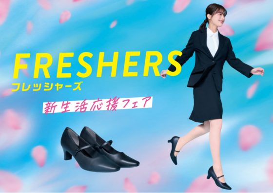 🌸新生活応援フェア開催中🌸