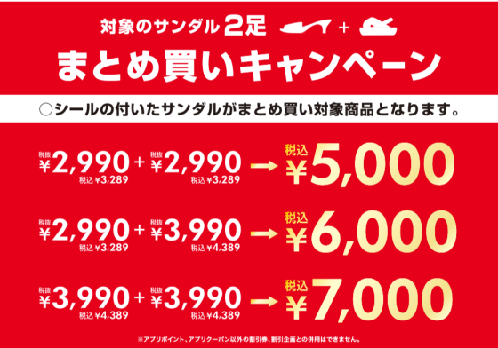 ☆レディースサンダルまとめ買いキャンペーン開催中☆