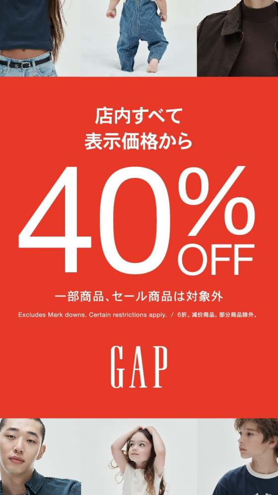 お盆セール!!　定価商品40%OFF!!