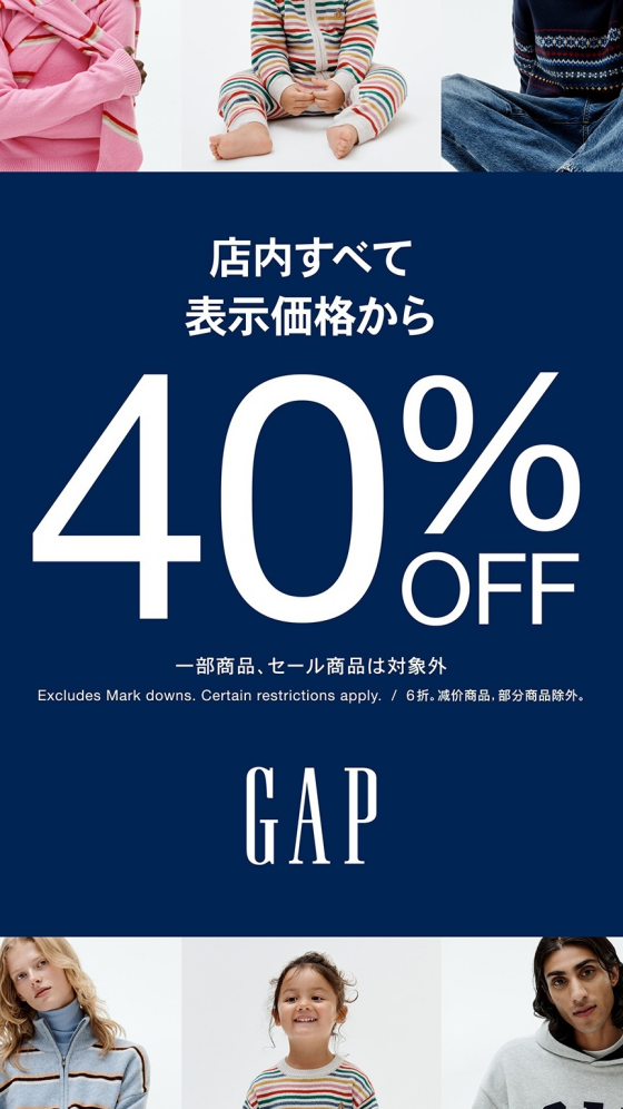 定価商品40%OFF!!