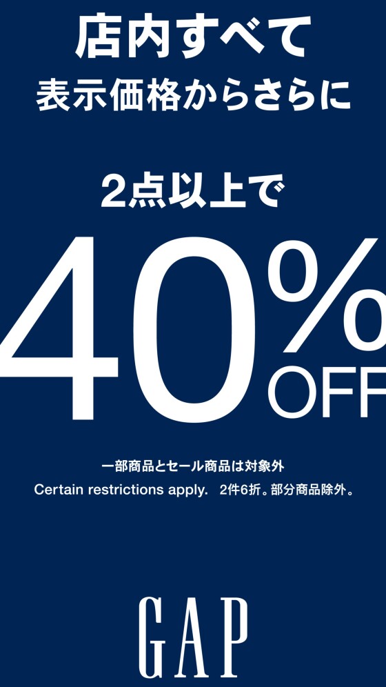 定価商品2点以上で40%OFF!!