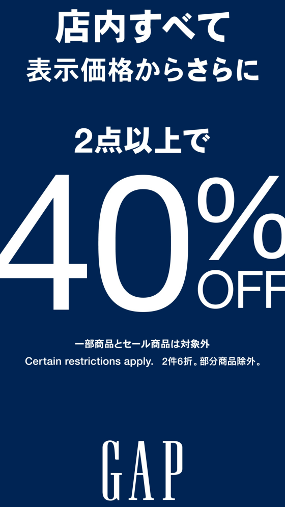 定価商品２点以上で40%OFF!!