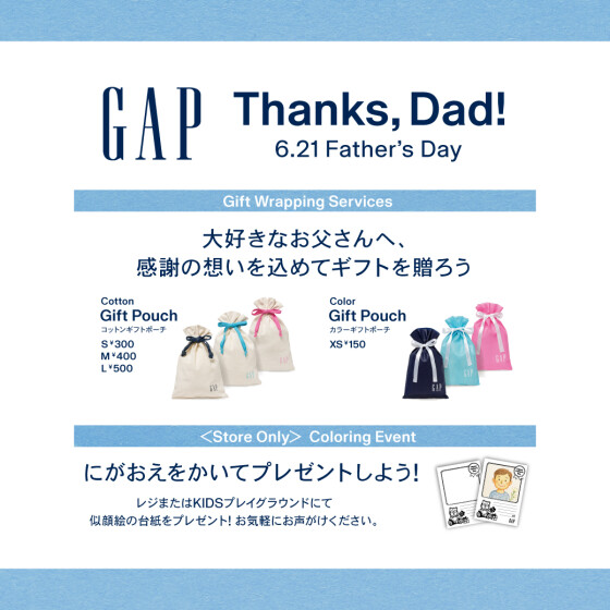 Gap 父の日
