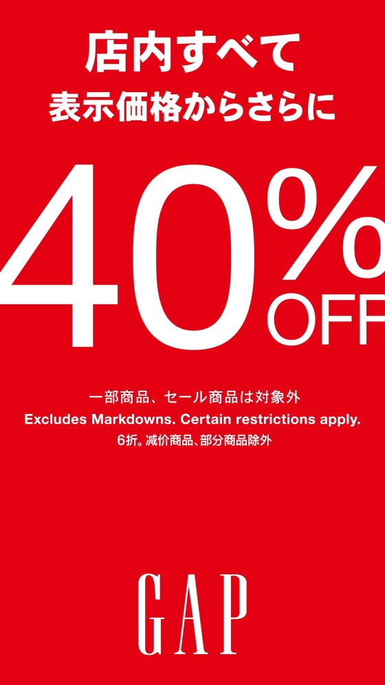 定価商品40%OFF!!