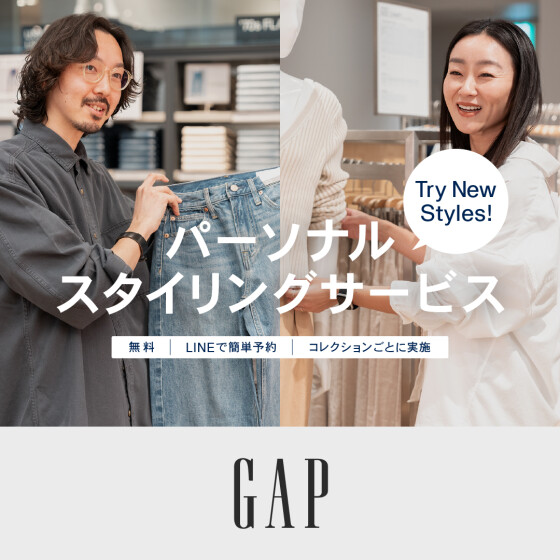 Gapスタイリングイベントご案内